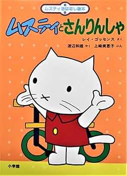 ムスティおはなし絵本　全１０巻セット ムスティおはなし絵本 全10巻セット - メルカリ